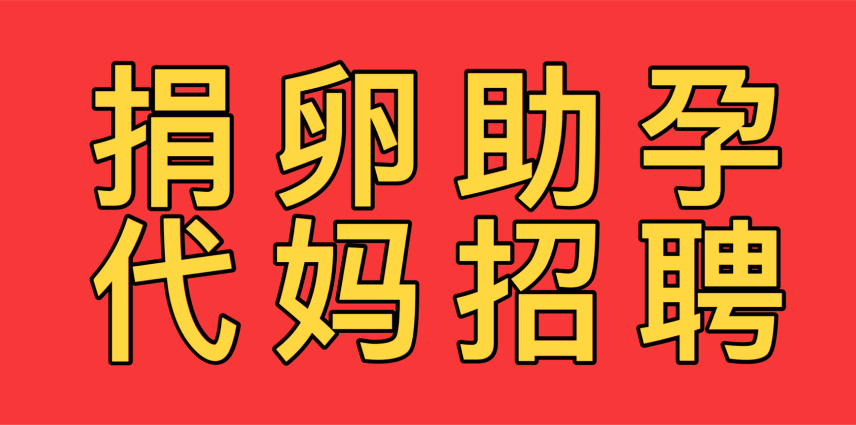 北京专业代生机构